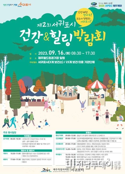 서귀포시 건강힐링 박람회 포스터