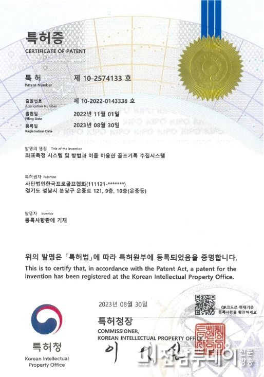 KPGA 특허 획득