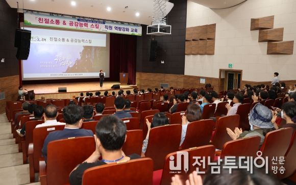 구례군, '친절 소통 & 공감 능력 스킬' 직원 역량 강화 교육 실시