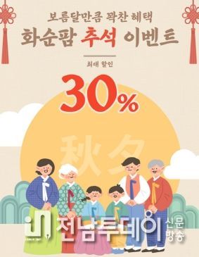 화순팜 추석 할인 배너 : 화순팜 누리집에 게재된 화순팜 추석 이벤트 홍보 배너.