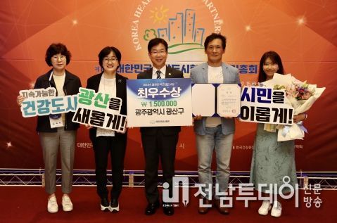 대한민국 건강도시상 시상식 사진