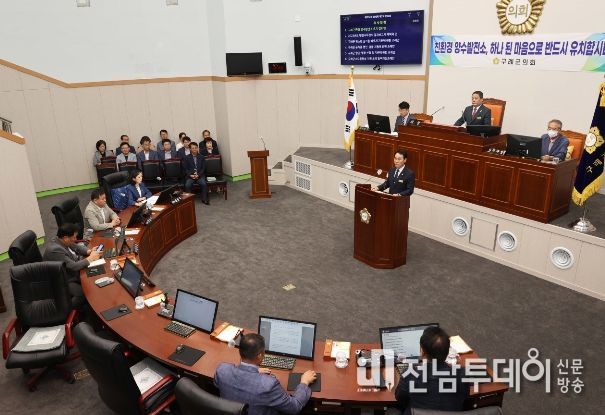 구례군의회, 친환경 양수발전소 유치 결의문 채택