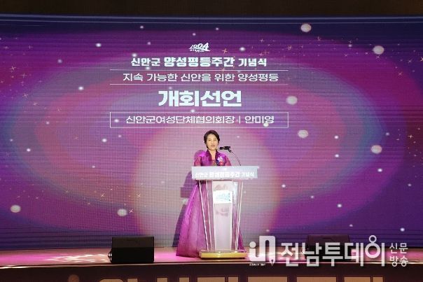 지난 12일 ‘2023 신안군 양성평등주간 기념식’에서 신안군여성단체협의회 안미영 회장이 개회 선언을 하고 있다.