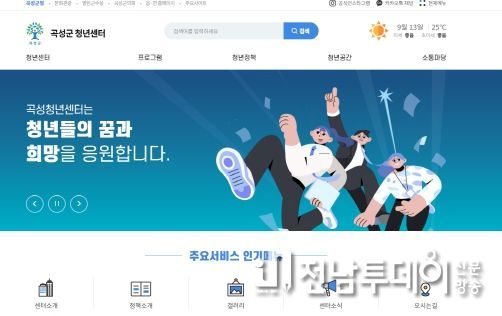 곡성군, 청년센터 홈페이지 개설