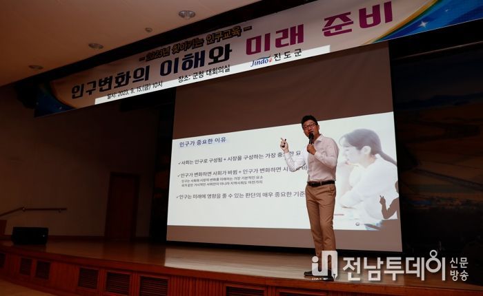 진도군, 공직자 대상 인구변화 대응 교육 실시
