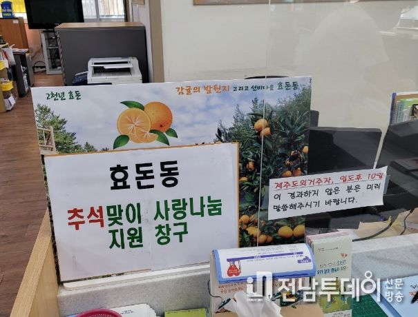 추석명절 어려운 이웃 위문 접수 창구