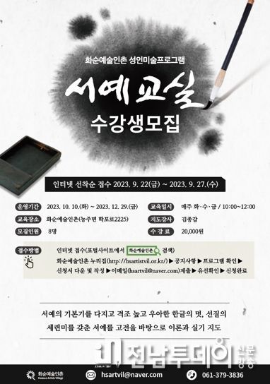 서예 교실 수강생 모집 포스터