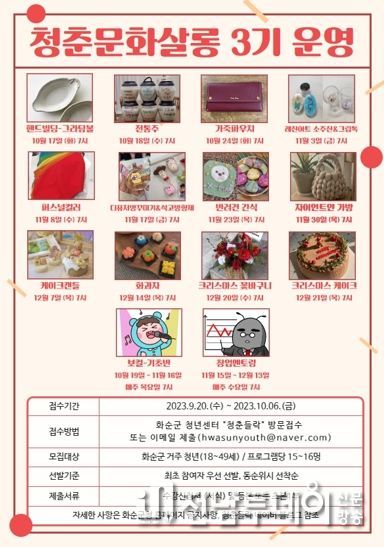 2023년 청춘 문화살롱 3기 포스터