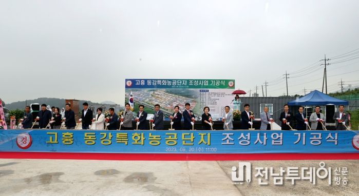 고흥군, 동강특화농공단지 기공식 개최