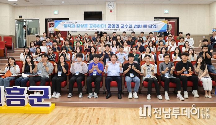 고흥군, ‘군수와 통(通)하다 청렴 톡! 타임’ 개최