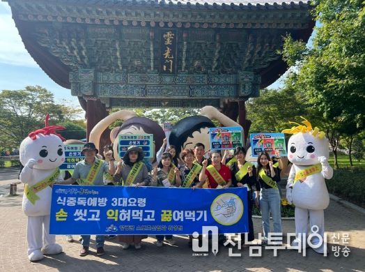 영광군, 불갑산 상사화 축제 식중독 예방 캠페인 실시