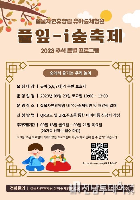 추석특별프로그램 ‘풀잎-i숲축제’ 모집 안내문