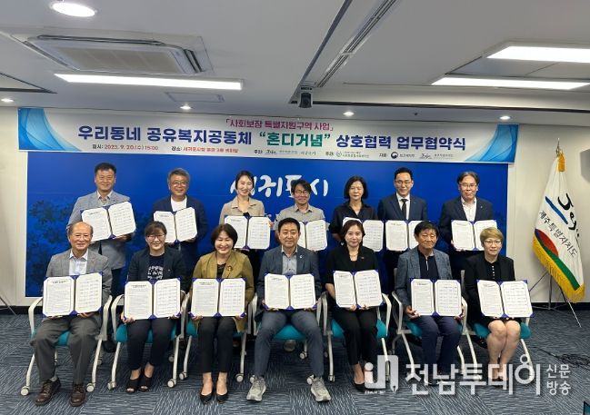 사회보장특별지원구역사업 업무 협약식