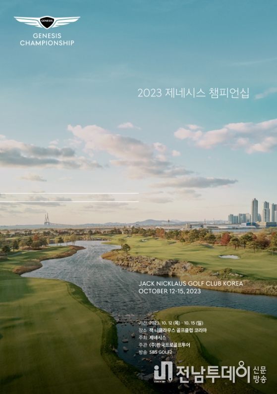 제네시스 챔피언십