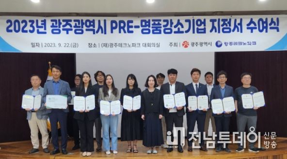 명품강소기업 선정식