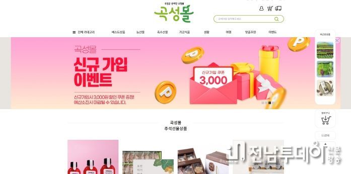 곡성몰, 오픈 2주 만에 억 소리 나네