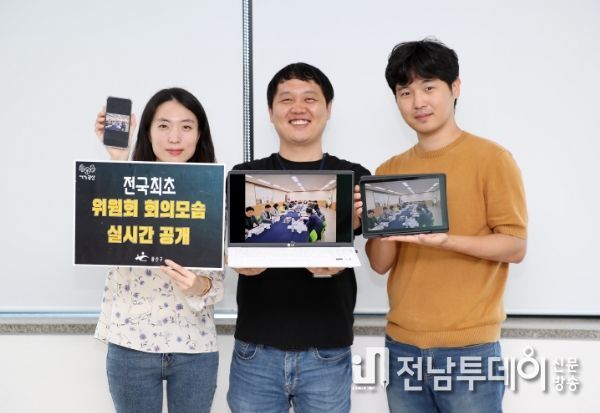 광산구가 전국 최초로 각종 위원회 회의 과정을 시민에 전면 공개한다. 시민 누구나 어디서든 휴대전화와 컴퓨터를 이용해 광산구 누리집 ‘광산LIVE(라이브)’에 접속하면 위원회 회의를 볼 수 있다.