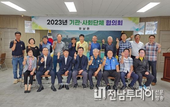 고흥군 영남면, 2023년 3분기 기관·사회단체장 협의회 개최