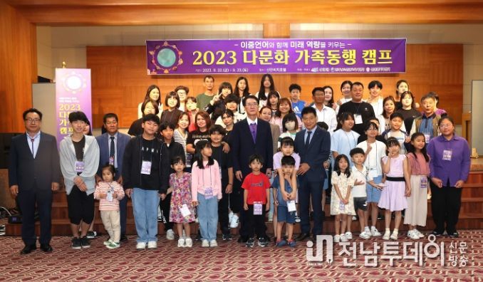 지난 23일 ‘2023 다문화 가족동행 캠프’ 참가자들과 단체 기념 촬영을 하고 있다.