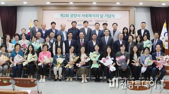 제2회 광양시 사회복지의 날 기념행사 개최