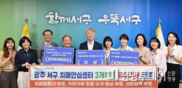 광주광역시 서구, 치매정책 보건복지부 우수상 등 3관왕