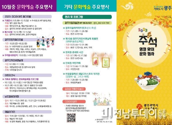 “추석연휴 광주광역시서 ‘문화와 동행’ 어때요”