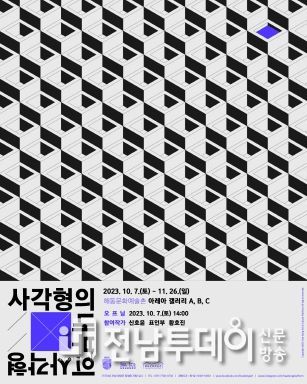 (재)담양군문화재단, 전시‘사각형의내부의사각형’개최