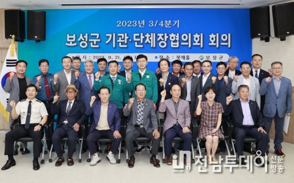 보성군, 기관‧단체장협의회 3분기 회의 개최