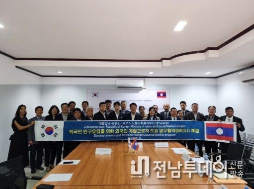 곡성군, 라오스와 외국인 계절근로자 도입 업무협약(MOU) 체결