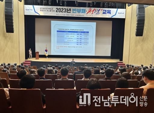 나주시가 최근 나주문화예술회관에서 청렴한 조직문화 조성을 위해 전직원 대상 ‘2023년 반부패 청렴교육’을 실시했다.