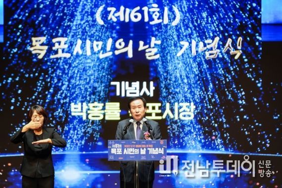목포시, 제61회 목포시민의 날 기념행사 개최