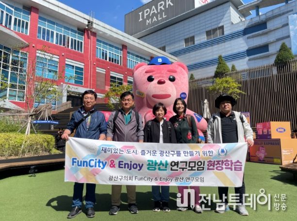 ‘Fun City & Enjoy 광산’ 현장활동