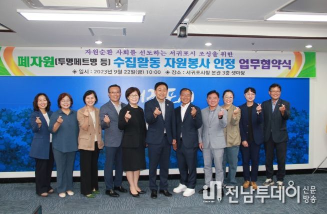 폐자원 수집 활성화 자원봉사 인정 3자 업무협약 체결