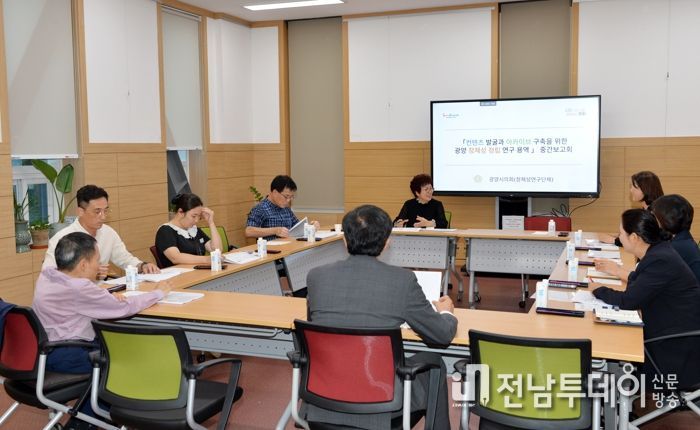 광양시의회 ‘광양정체성 연구단체’ 연구용역 중간보고회 개최