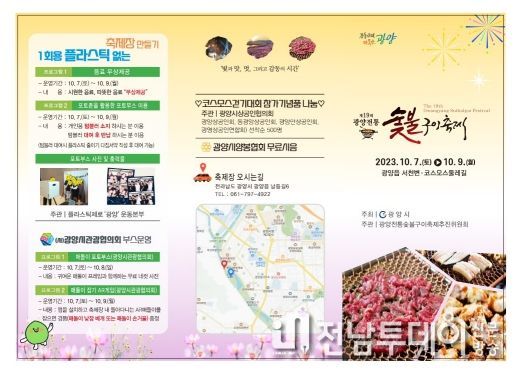 ‘빛과 맛, 멋 그리고 감동의 시간’ 제19회 광양전통숯불구이축제 개최