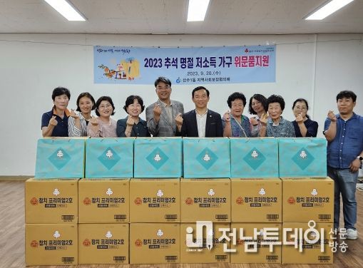 광주 동구 산수1동, 추석 명절 온정의 사랑 나눔