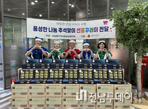 광주 동구 서남동, 추석맞이 선물 세트 나눔