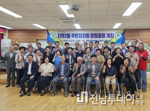 광주 동구 지원2동, 풀뿌리 민주주의 ‘주민자치회’ 출범