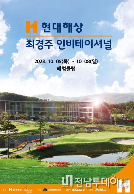 현대해상 최경주 인비테이셔널