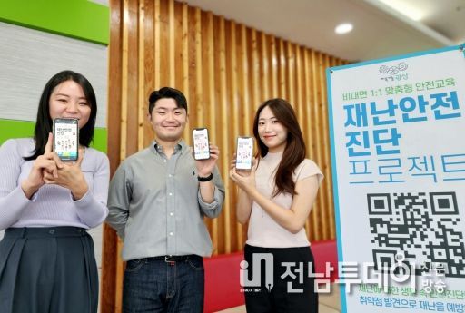 ‘나의 재난 취약점은?’ 광산구 시민 인식도 검사 추진