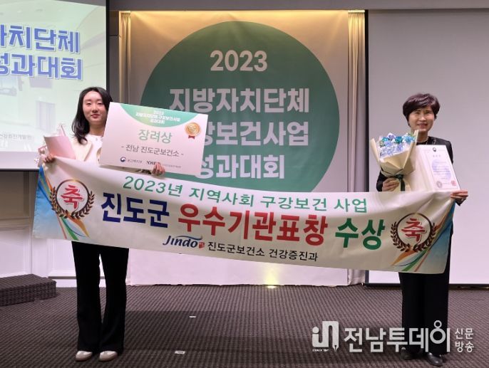 진도군보건소, 지역사회 구강보건사업 우수기관 선정