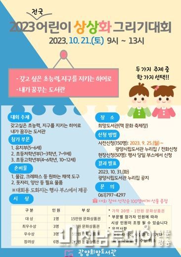 광양희망도서관, ‘어린이 상상화 그리기 대회’ 참여하세요