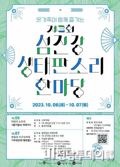 곡성군, ‘제3회 섬진강 생태 판소리 한마당 행사’ 개최