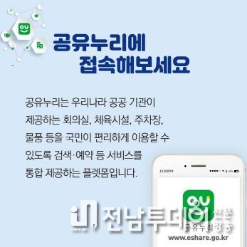 곡성군, 주민 누구나 이용가능한 공공 개방시설이 한 곳에