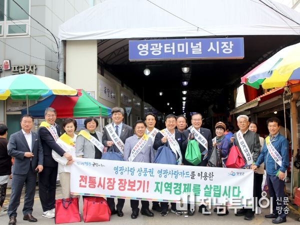 영광군, 추석 명절맞이 전통시장 장보기 추진