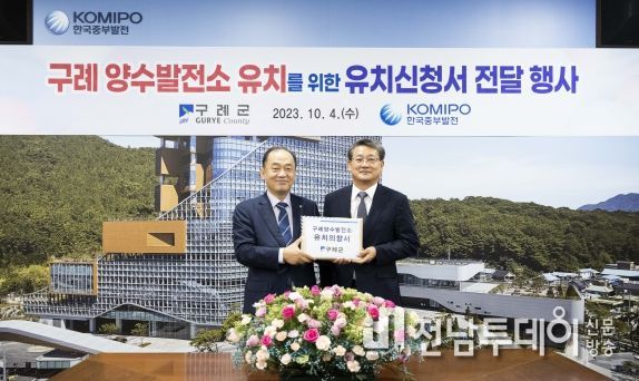 김순호 구례군수, 한국중부발전에 양수발전소 유치 의향서 전달