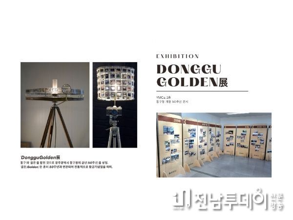 광주광역시 동구청 개청 50주년 기념 특별 사진전