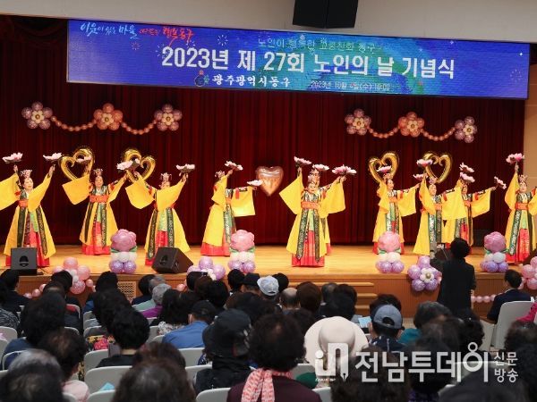 제27회 ‘노인의 날’ 기념식 성료