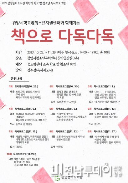 광양중마도서관, 학교 밖 청소년 대상 하반기 독서프로그램 운영