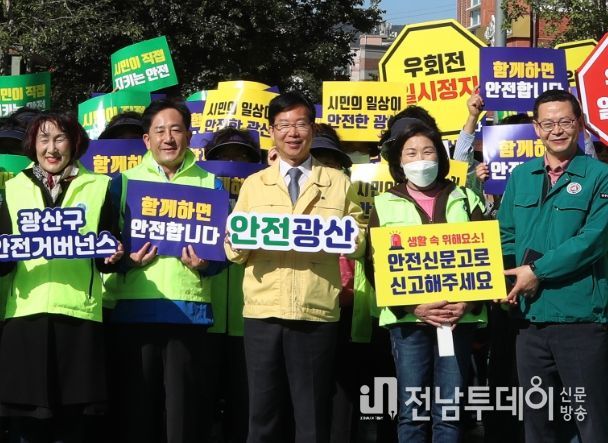 광산구 ‘우리동네 안전 한 바퀴’ 캠페인